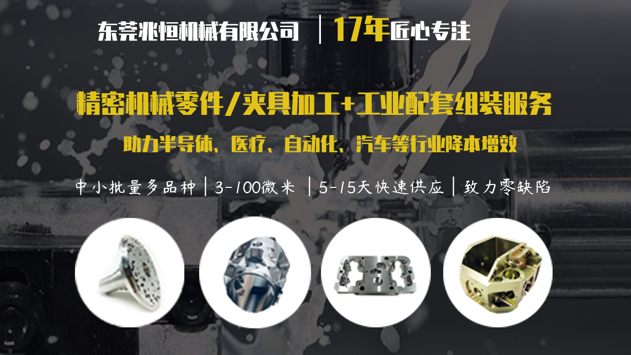 【兆恒機(jī)械】CNC加工有哪些工作范疇？
