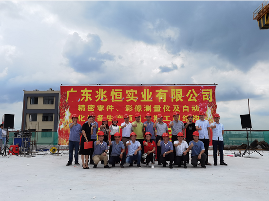 【兆恒集團(tuán)】廣東兆恒實業(yè)新科技園首期工程完美封頂！