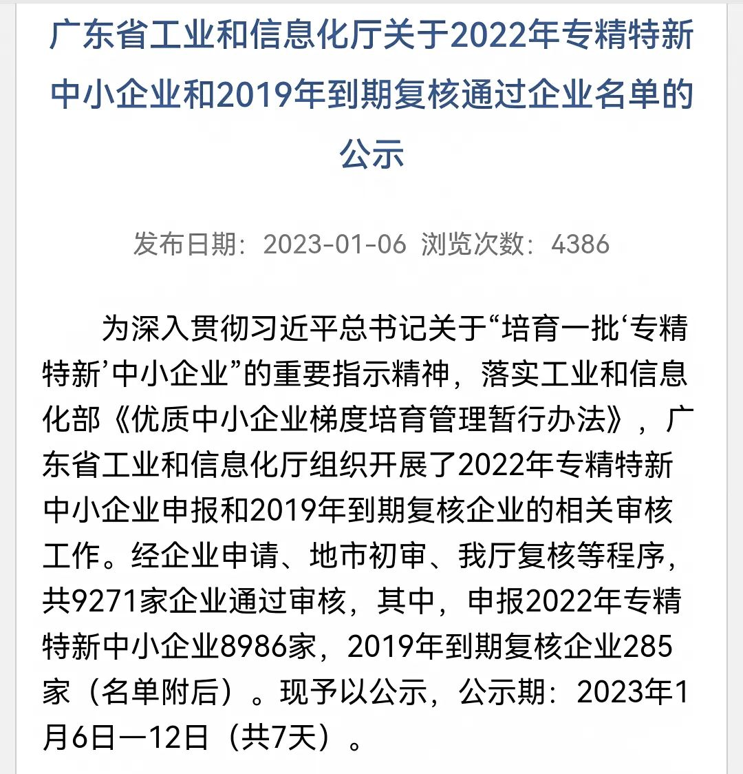 專(zhuān)精特新.png